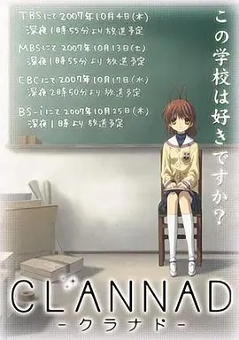 《CLANNAD》 S1-S2季【4K超清2160P收藏版】内封简体中文字幕【79.3G】 - 团子大家族,跨越时空的感动