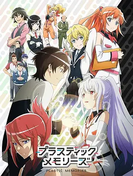 《可塑性记忆》 (2015) 【4K超清2160P收藏版】 内封中文字幕 全13集 - 探讨人与人工智能的情感羁绊