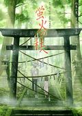 [电影] 萤火之森 (2011) 1080p 国日双语 中文字幕 - 跨越人与妖怪的唯美爱情（豆瓣top149）