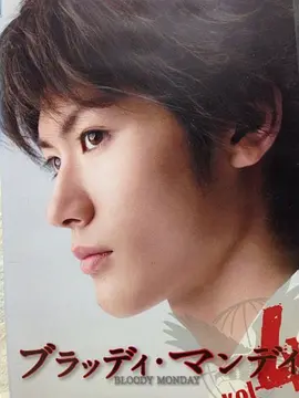 《血色星期一》 (2008/2010) 【经典/剧情】 720P 21.1G [1-2季全] 中文字幕 - 三浦春马主演，高分悬疑日剧，天才黑客对抗恐怖组织