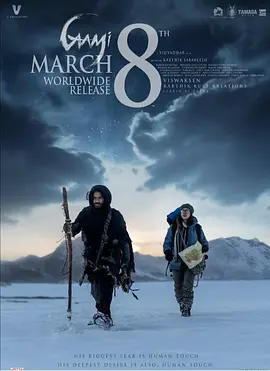 《人间绝路》 (2024) 【剧情/惊悚/冒险】 1080P 2.5G 中英双字 - 印度冒险惊悚片,探索未知领域,寻找治愈之法