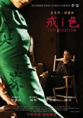 《色，戒》 (2007) 【剧情/爱情】 1080p / 高码率 蓝光原盘 / REMUX LPCM高音质 42.27GB [色戒未删减 完整版] - 梁朝伟&汤唯，李安导演