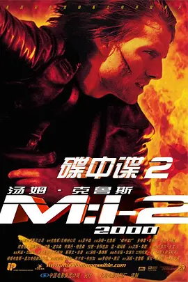 《碟中谍2》 (2000) 【动作/惊悚/冒险】 2160p REMUX 51.2GB 中文字幕 - 汤姆·克鲁斯携手吴宇森，经典特工动作片4K重制