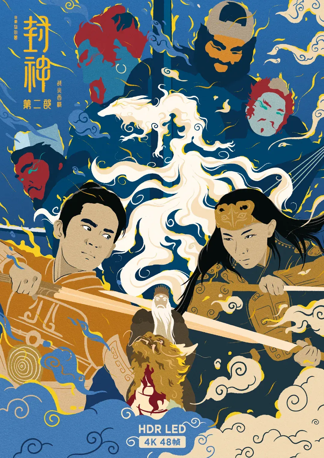 【观影日记】 《封神第二部：战火西岐》——我的个人体验分享