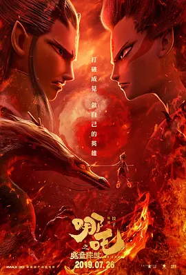 《哪吒之魔童降世》 (2019) 【剧情/喜剧/动画/奇幻】 4K BD 11.1GB 国语中字 - 豆瓣8.4分,国产动画现象级作品
