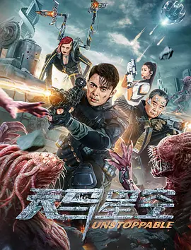 《天马星空》 (2025) 【动作/科幻】 4K 2.1G 简中字幕 - 樊少皇领衔主演，末日流星雨危机，星际救援迫在眉睫！