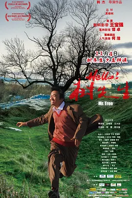 《Hello! 树先生》 (2011) 【剧情】 4K 10G 内嵌中文字幕 - 王宝强巅峰之作,小人物的迷茫与挣扎