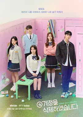 《@账号已删除》 (2021) 【青春/校园/悬疑】 720P 1.4G [全22集] 中文字幕 - 两位同名少女的身份互换秘密