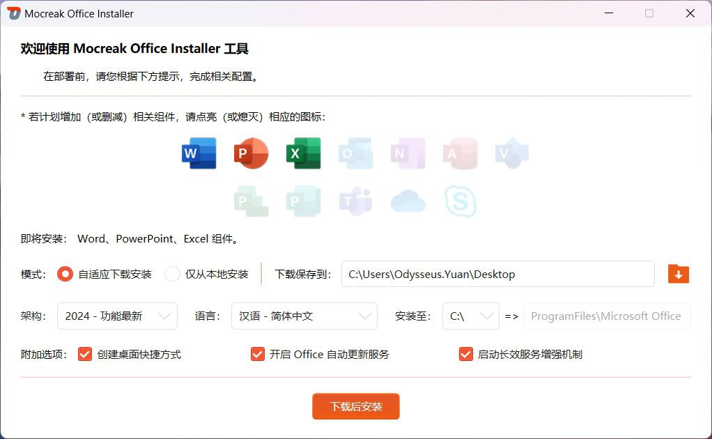 【最新】Microsoft Office 办公软件破解版安装包大全(2016-2024)一键安装/激活