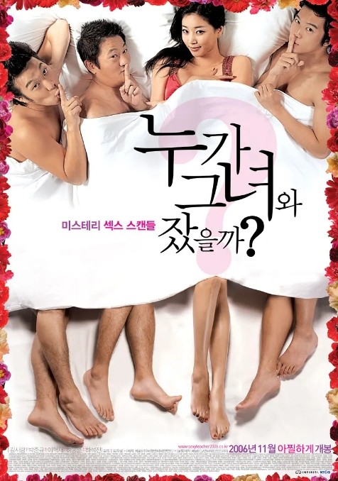 《谁和她睡过了》 (2006) 【喜剧】 1080P 2.2G 韩语中字 - 韩国香艳性喜剧,性感老师与男校学生的搞笑故事