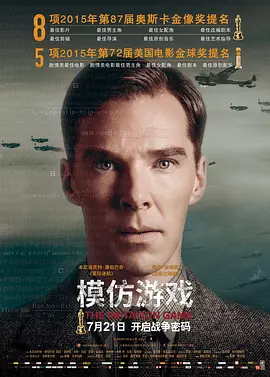 《模仿游戏》(2014)【剧情/传记/战争/英国美国】1080P高清x265/10bit/国英双语/特效字幕 - 图灵破解“英格玛”的传奇故事(豆瓣top154)