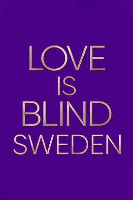 《爱情盲选：瑞典篇 第二季》（2025）【真人秀/爱情/瑞典】全10集