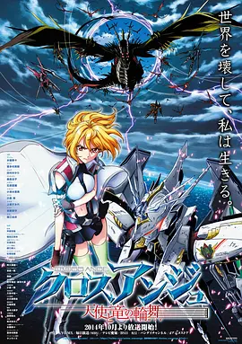 《CROSSANGE 天使与龙的轮舞》（2014）【剧情/动作/科幻/动画/同性/日本】1080P日语外挂中字，全25集，41.1G，VCB-Studio