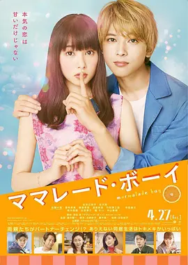 《橘子酱男孩》 (2018) 【爱情/喜剧/家庭】 1080P 3.8G 中字 - 樱井日奈子&吉泽亮，漫改纯爱电影