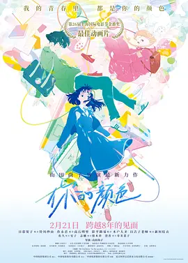 《你的颜色》 (2024) 【动画/音乐/成长】 1080P+4K双版本 共10.1G - 看见心灵色彩的青春交响诗