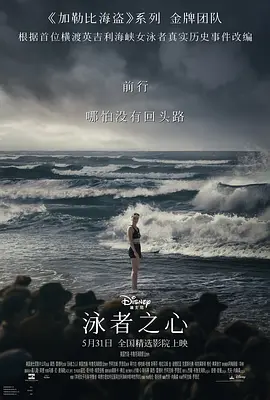 《泳者之心》 (2024)  豆瓣9.0高分【传记/运动/励志】 1080P 共6.6G - 横渡海峡的女性史诗
