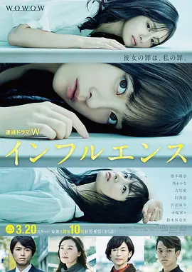 《影响》 (2021) 【悬疑/犯罪/剧情】 全6集 1080P日语中字 - 三位女性的杀人谜团 | 友情与犯罪的交织