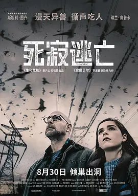 《死寂逃亡》The Silence (2019) 【恐怖/惊悚/末日】1080P特效中英双字 | 无声末日×噬声怪物×家庭生存战 | 共1.3G