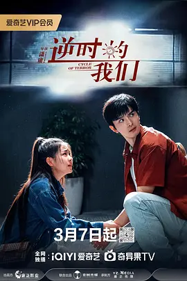 《逆时的我们》 (2025) 【时间循环/密室悬疑/情感纠葛】16集全 1080P 内嵌中字 | 芒果TV独播×电梯死局×循环噩梦 | 单集约800MB