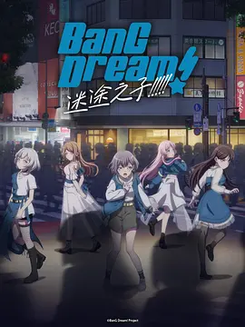 《迷途之子!!!!! BanG Dream! It's MyGO!!!!!》 (2023) 【音乐救赎/青春迷途/呐喊共鸣】全13集 1080P 内嵌中字 | 武士道疼痛青春×乐队重组×灵魂呐喊 | 单集800M
