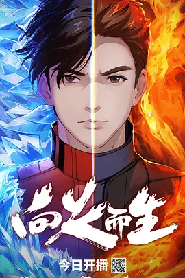 《向火而生》动画版 (2025) 【消防/热血/奇幻/国产】4K EDR双版本×高码率 | 水墨燃魂×硬核救援×悬疑火案 | 全6集单集1.5GB