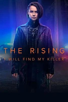 《回生》The Rising (2022) 【灵异/犯罪/英国】1080P | 亡者追凶×记忆迷宫×复活者同盟 | 全8集6.2G