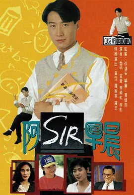 《老师早上好》阿SIR早晨 (1994) 【经典港剧/校园爱情/黎明转型】20集全 国语中字 | 天王青涩师表×三角虐恋×90年代教育启示录 | 全辑10.7G