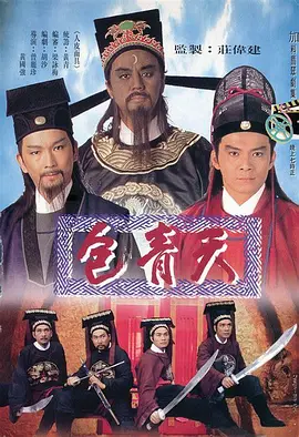 《包青天》1995版 黄日华×狄龙 80集全 [国语] 66.2G - 经典港剧巅峰之作 | 铁面无私的正义传奇