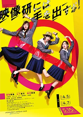 《别对映像研出手！》(2020) 【喜剧】 全6集 720P 日语中字 2.3G - 豆瓣7.4高分，高中生动画梦的爆笑演绎