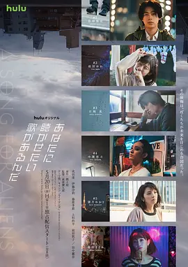 《有首歌想给你听》 (2022) 【剧情/日本】 全8集 1080P - 青春与现实的交织 | 成长治愈日剧