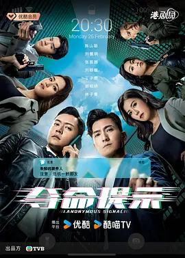 《夺命提示》(2025) 【剧情/动作/犯罪/香港】 全30集 4K 1.6G/集 - 神秘讯息引领，警队侦破离奇命案