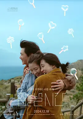 《发力的时候》(2024) 【剧情/韩国】 1080P中文字幕 1.5G - 退役偶像的济州岛治愈之旅