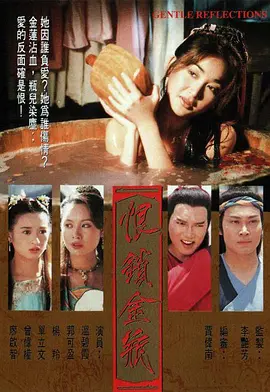 《恨锁金瓶》(1994) 【剧情/爱情/古装/香港】 全20集 - 温碧霞经典之作，演绎乱世爱恨情仇