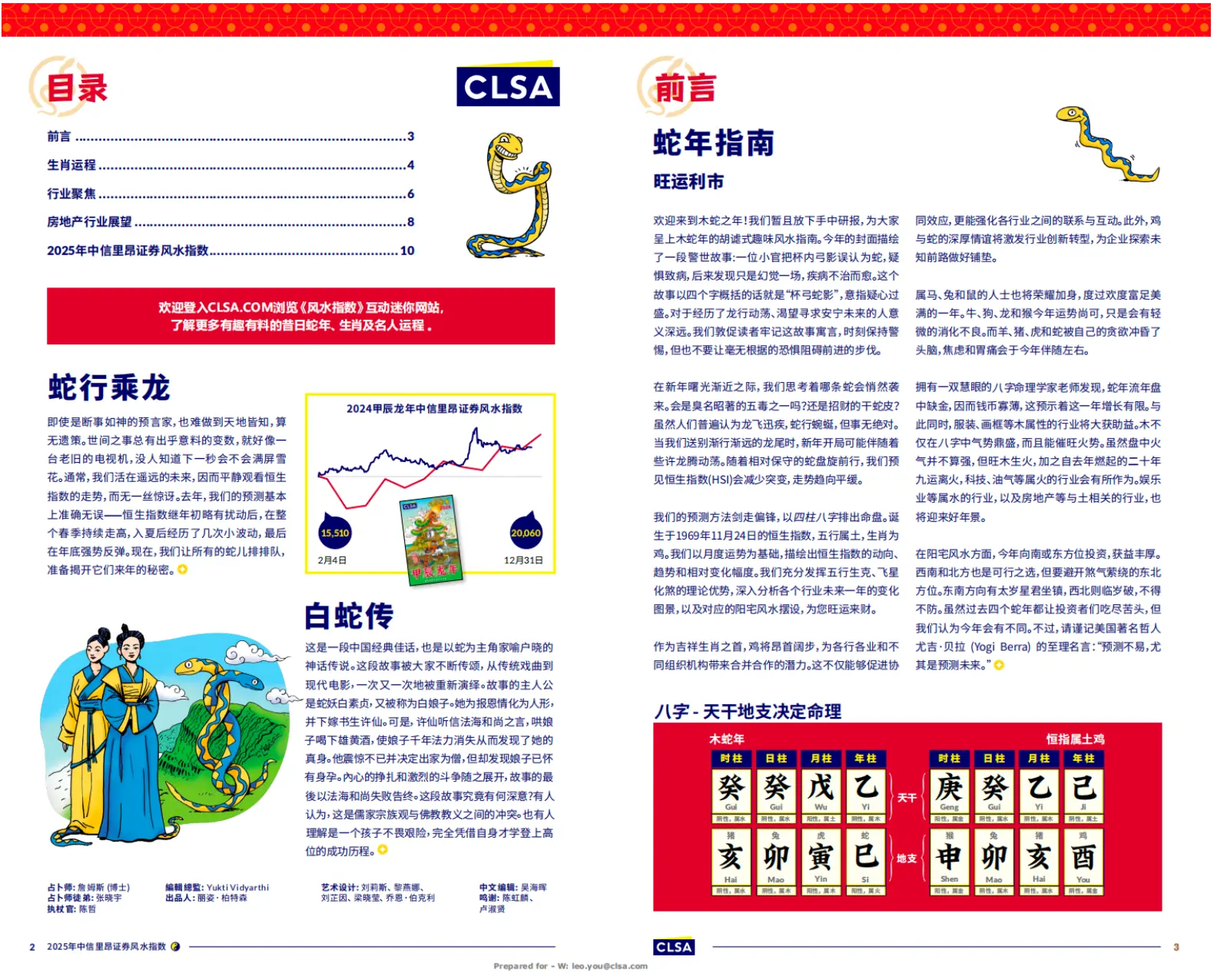 2025风水指南【PDF】【8.8M】 - 提前布局,趋吉避凶 | 乙巳蛇年家居风水详解