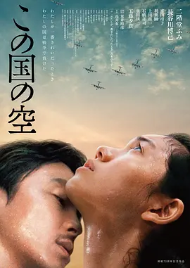 《日本的天空下》(2015)未删减 【剧情/战争/日本】 1080P官方中字 5.5G - 战火下的禁忌之恋，二阶堂富美倾情演绎