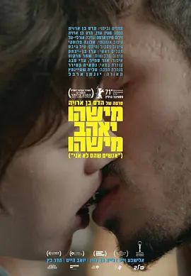 《某人将会爱某人》(2021) 【剧情/喜剧/以色列】 1080P外挂中字 2.9G - 以色列年轻世代的爱欲迷惘