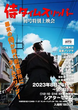 《穿越武士》(2023) 【喜剧/日本】 1080P日语中字 2G - 武士穿越到现代片场,爆笑喜剧