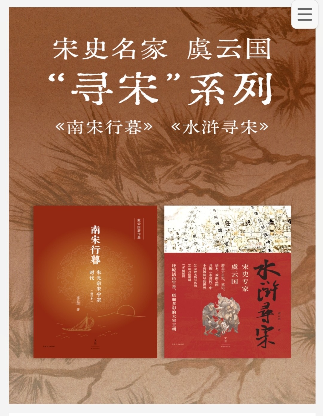 宋史名家虞云国 “寻宋”系列 套装共2册 PDF 221MB - 深度解读宋朝历史文化 | 领略宋朝社会风貌