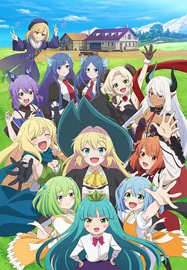 《打了300年的史莱姆，不知不觉就练到了满级 第二季》[2025][动画 日本][1080P][单集450M][内嵌字幕 日语中字] 夸克网盘