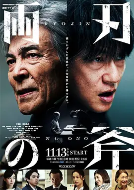 《双刃斧》全6集 (2022) 【犯罪/悬疑/日本】 豆瓣高分烧脑日剧 | 1080P高清 日语中字 | 6G 未解悬案背后的致命真相