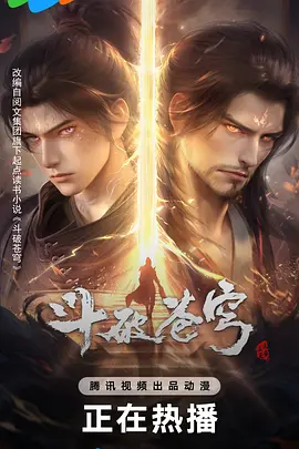 斗破苍穹 年番 (2022) 4K 2160P 纯净无水印【更新中】