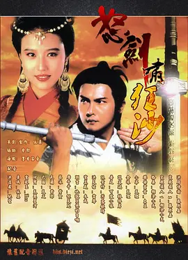 《怒剑啸狂沙》(1996) 【武侠/古装/香港】全20集 GOTV 16.1G 刘松仁经典武侠剧 | 江湖恩怨与爱恨情仇