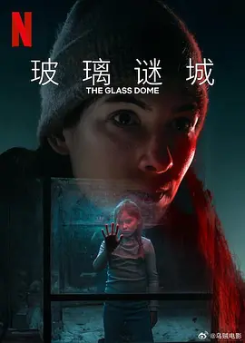 《玻璃谜城 The Glass Dome》(2025) 【剧情/犯罪/瑞典】全6集 Netflix版本 1080P 12.4GB | 封闭小镇的黑暗秘密与未解悬案