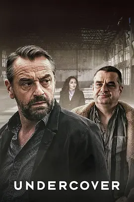 《卧底》1-2季 Undercover (2019-2020) 【犯罪/惊悚/比利时】全1-2季 1080P 12G 黑白交锋的致命游戏 | 毒枭与特工的生死暗战
