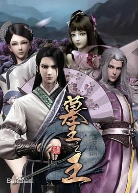 《墓王之王》（2016）【剧情/动作/动画/奇幻/武侠/中国大陆】原1080P超分4K，国语中字，1.5G/集，4季全