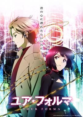 【日漫】《记忆缝线 Your Forma》（2025）【全12集】【0.7G/集】【夸克网盘】