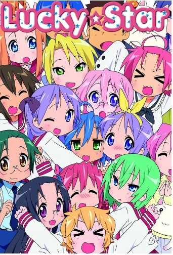 【日漫】《幸运星》（Lucky Star）【TV+OVA+SP】【台日粤英四语】【搞笑/日常/漫改/经典】 夸克网盘