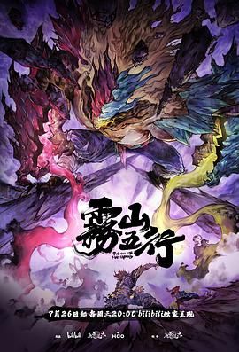 《雾山五行》（2020-2023）4K超清高码率 全7集 东方奇幻武侠巅峰之作 | 单集10G震撼视听