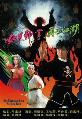 《如来神掌再战江湖》 (1993) 【武侠/奇幻/古装/TVB】 20集全 720P 国语无字 17.19G | 经典港产武侠剧 | 关礼杰蔡少芬主演