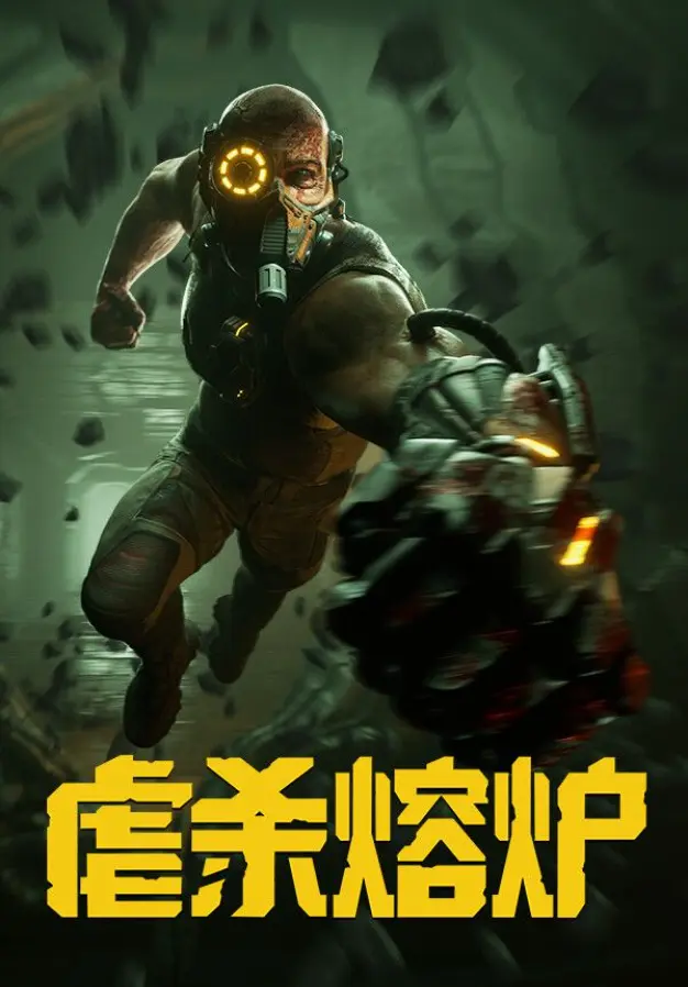 《虐杀熔炉 Kiborg》 (2025) 04.30超爽动作新游【动作角色扮演/清版动作/砍杀】 中文版 6.3G DODI高压版 | 赛博义体超爽肉搏 | 反抗军越狱热血之战